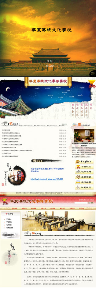 åŽå¤ä¼ ç»Ÿæ–‡åŒ–ä¸“ä¿®å¦æ ¡