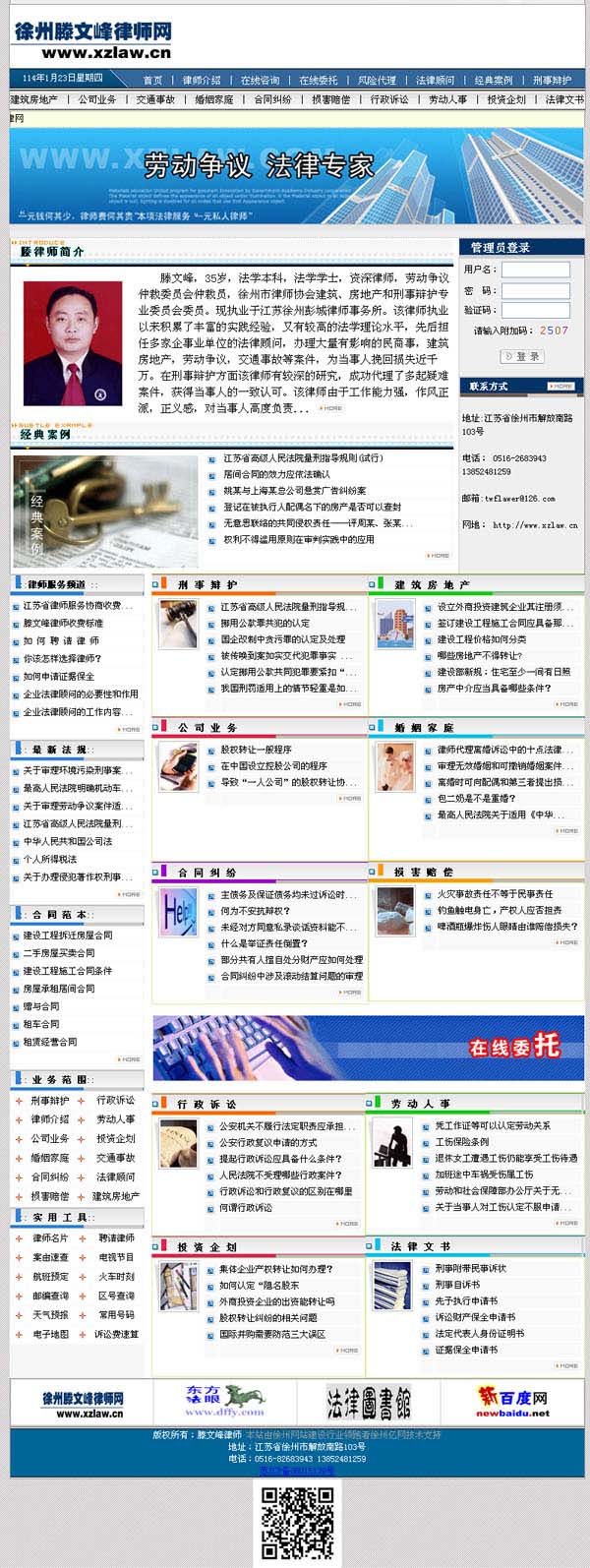 å¾å·žæ»•文峰律师网